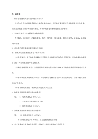 2025年热工新题库问答