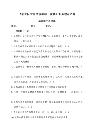 2025年消防员考核竞赛业务理论试题