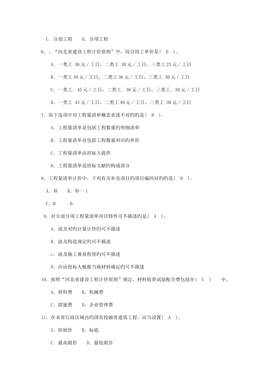 2025年河北省建设工程造价员资格考试真题_第2页