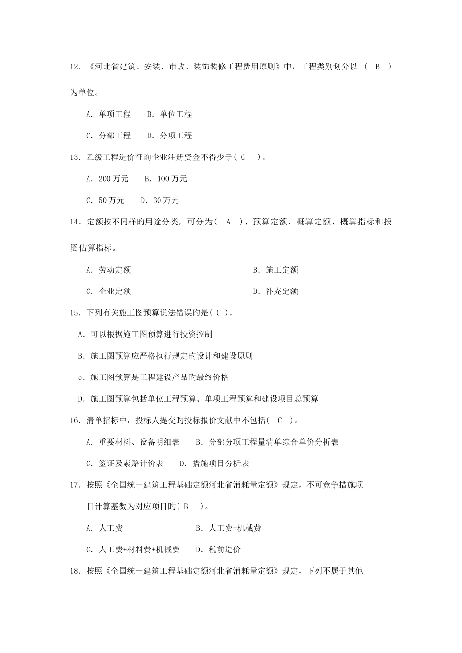 2025年河北省建设工程造价员资格考试真题_第3页