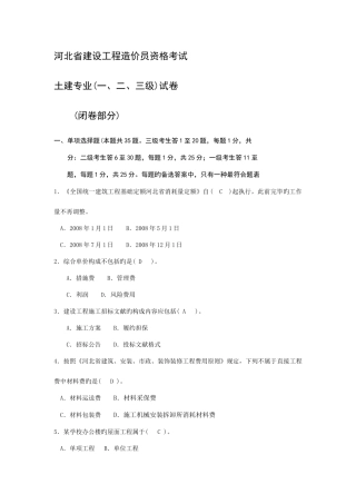 2025年河北省建设工程造价员资格考试真题