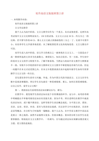 初升高语文衔接班第2讲