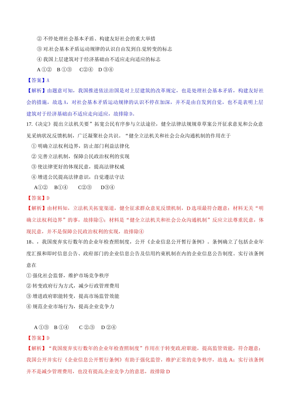 2025年高考真题新课标全国Ⅰ卷文综政治部分解析版汇总_第3页