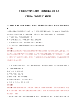 2025年高考真题新课标全国Ⅰ卷文综政治部分解析版汇总