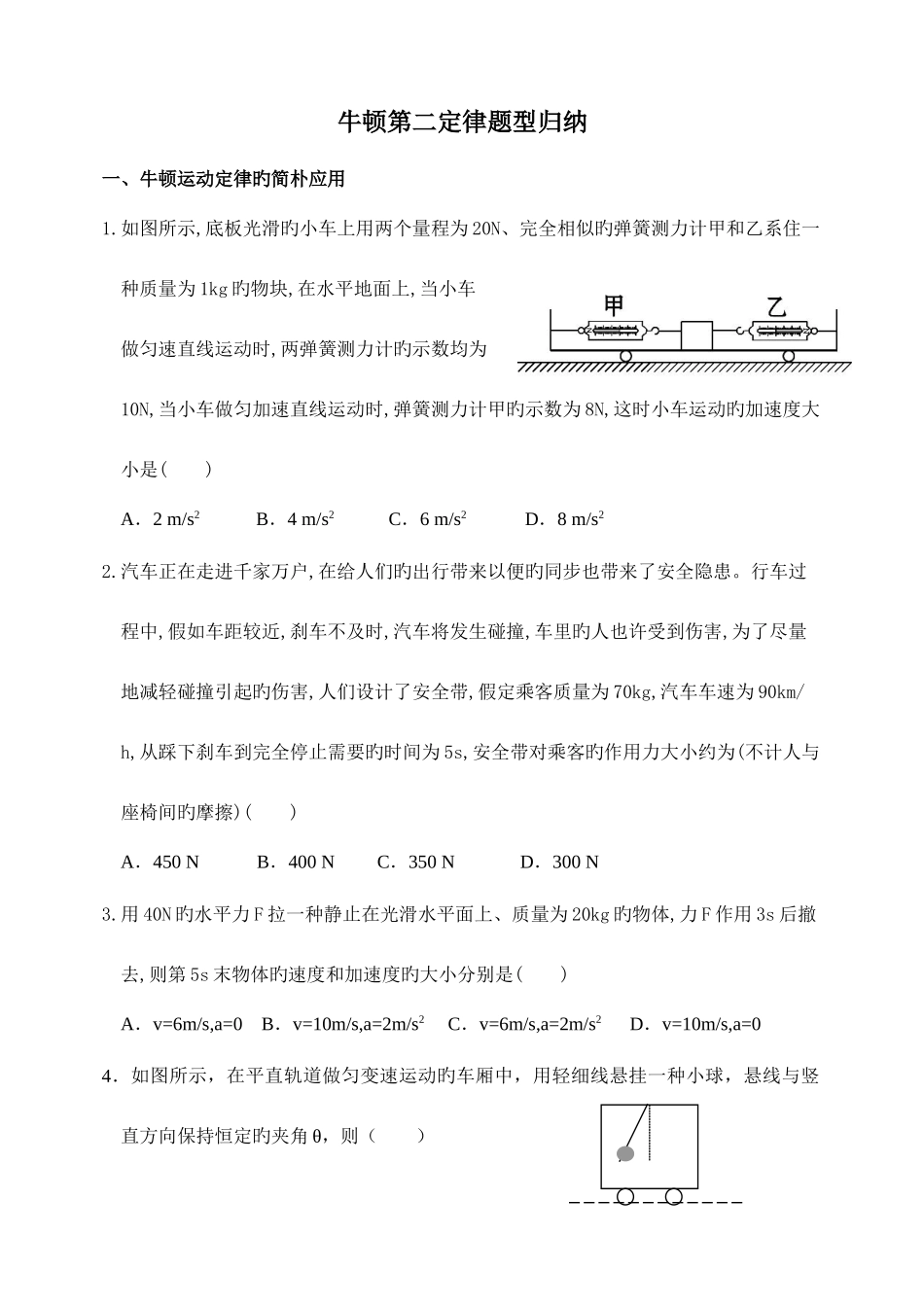 2025年牛顿第二定律题型归纳_第1页