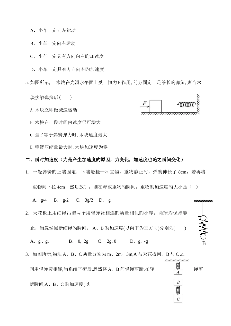 2025年牛顿第二定律题型归纳_第2页
