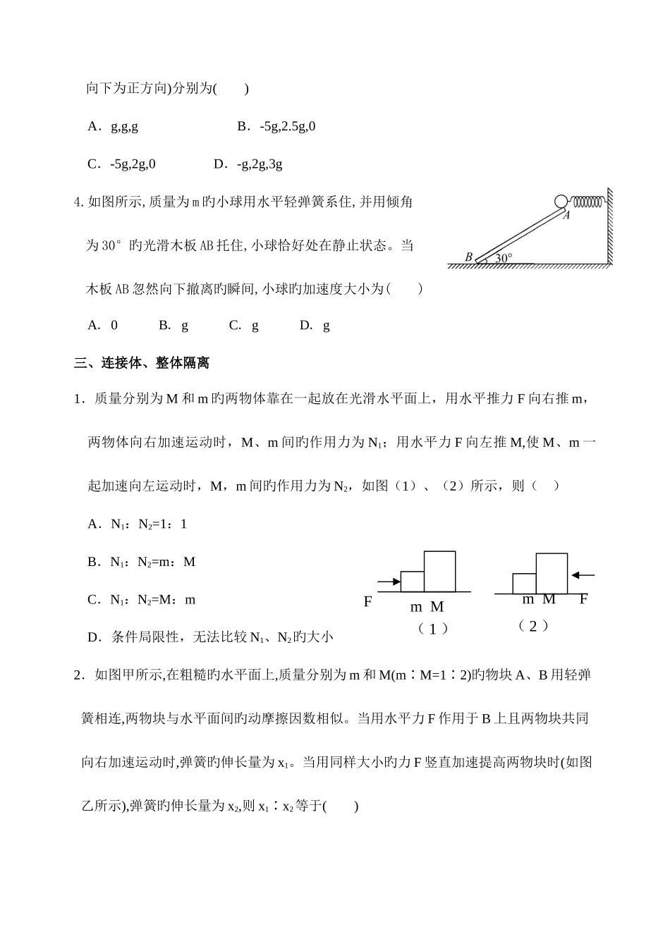 2025年牛顿第二定律题型归纳_第3页