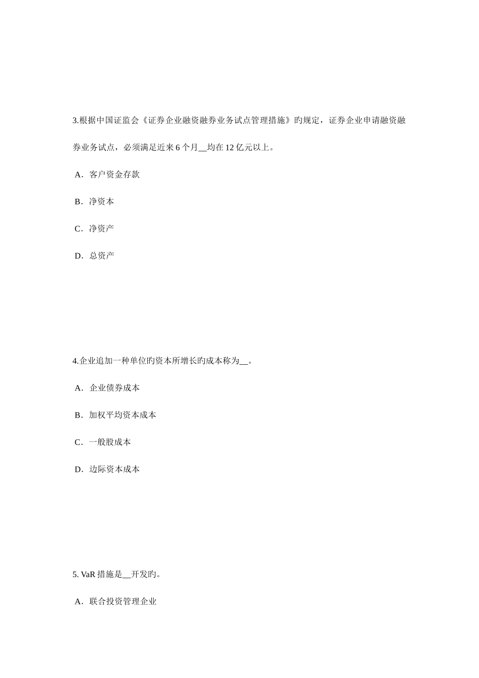 2025年湖北省证券从业资格考试金融债券与公司债券模拟试题_第2页