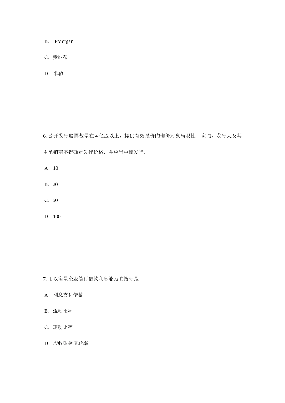 2025年湖北省证券从业资格考试金融债券与公司债券模拟试题_第3页