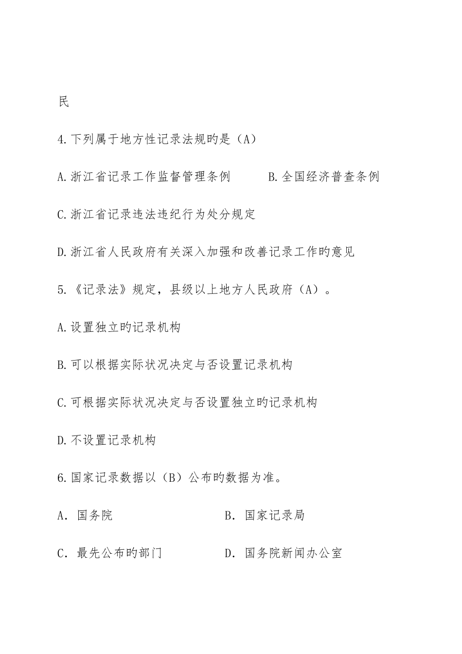 2025年浙江省宪法和统计法知识竞赛试题定_第2页