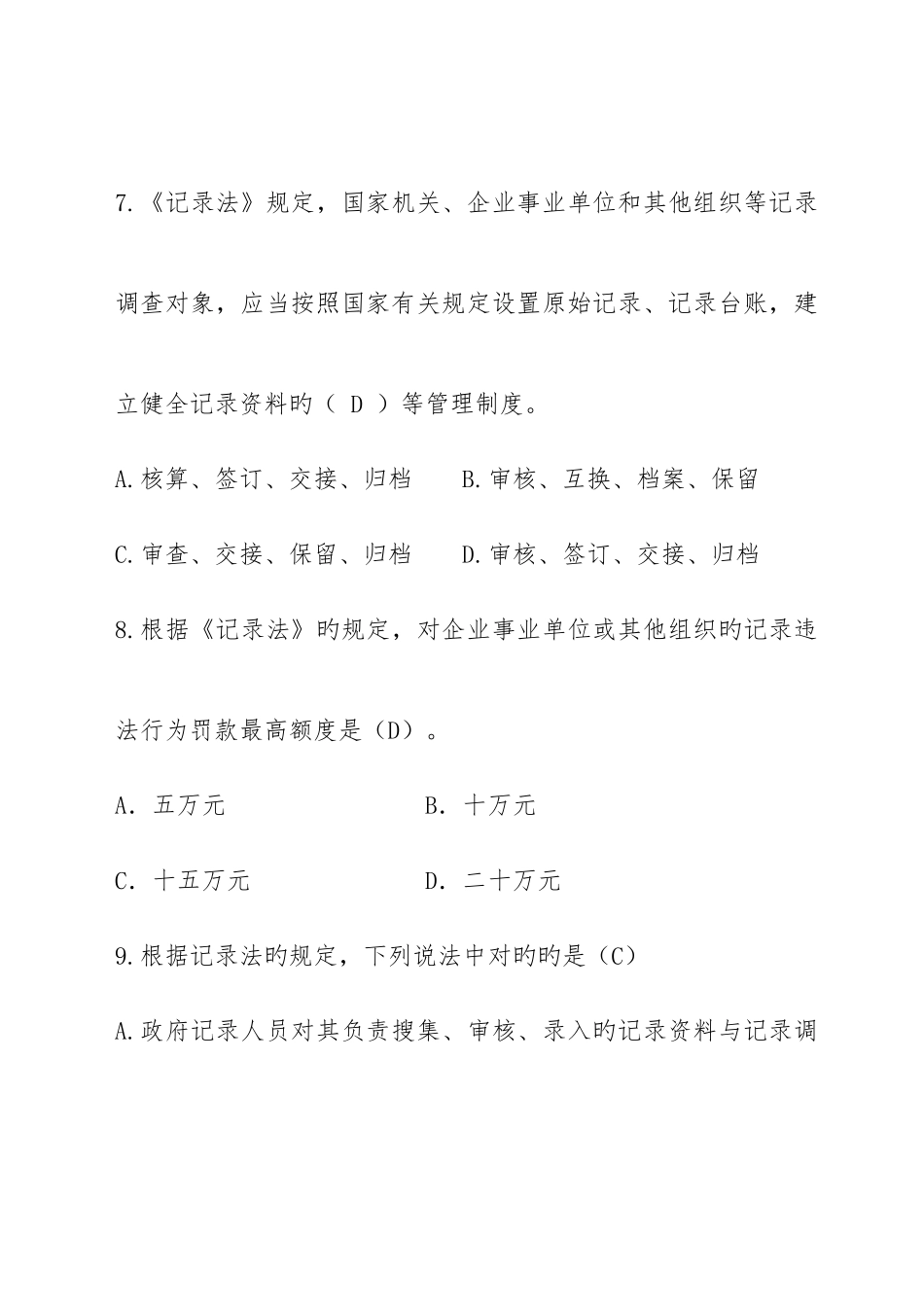 2025年浙江省宪法和统计法知识竞赛试题定_第3页