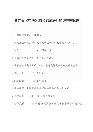 2025年浙江省宪法和统计法知识竞赛试题定