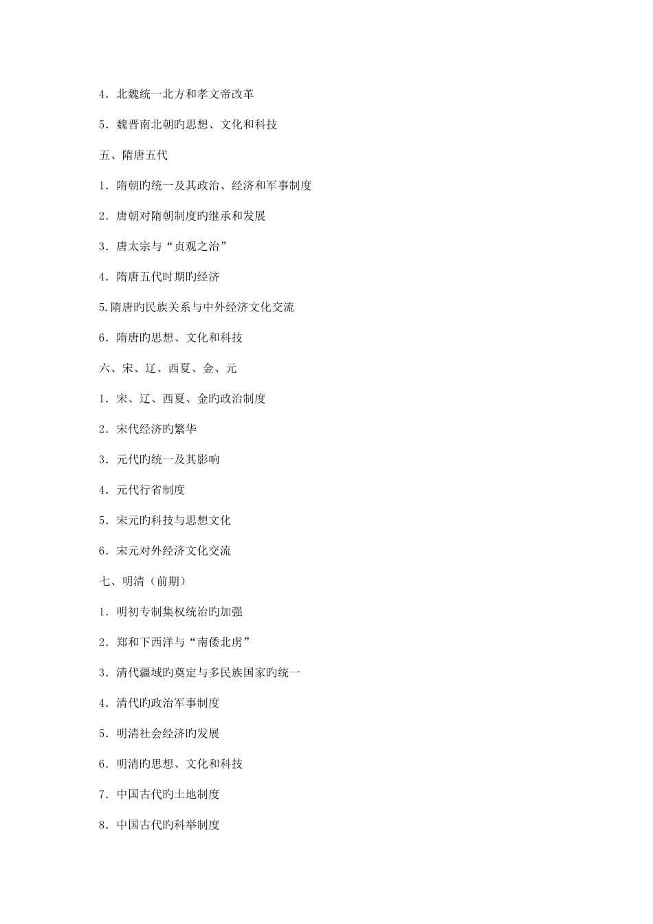 2025年浙江省中小学教师录用考试历史学科考试说明_第3页