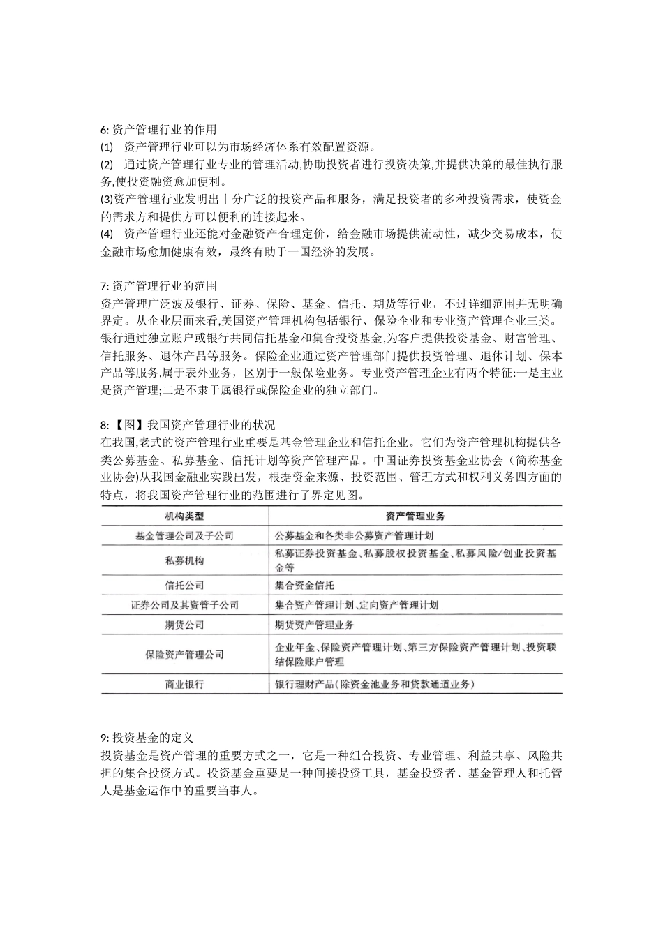 2025年基金从业考试知识点整理_第2页