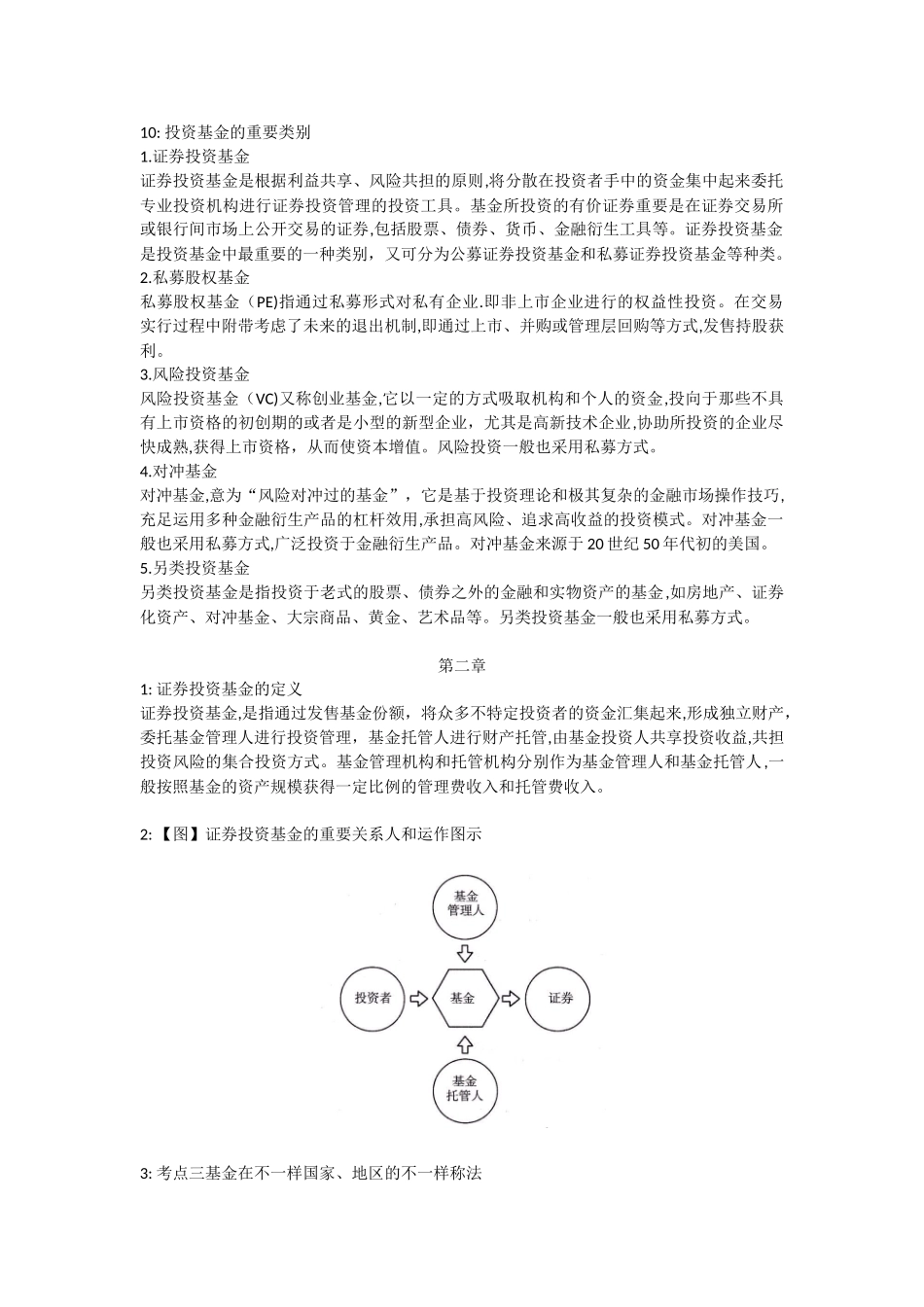 2025年基金从业考试知识点整理_第3页