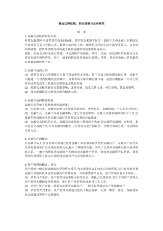 2025年基金从业考试知识点整理