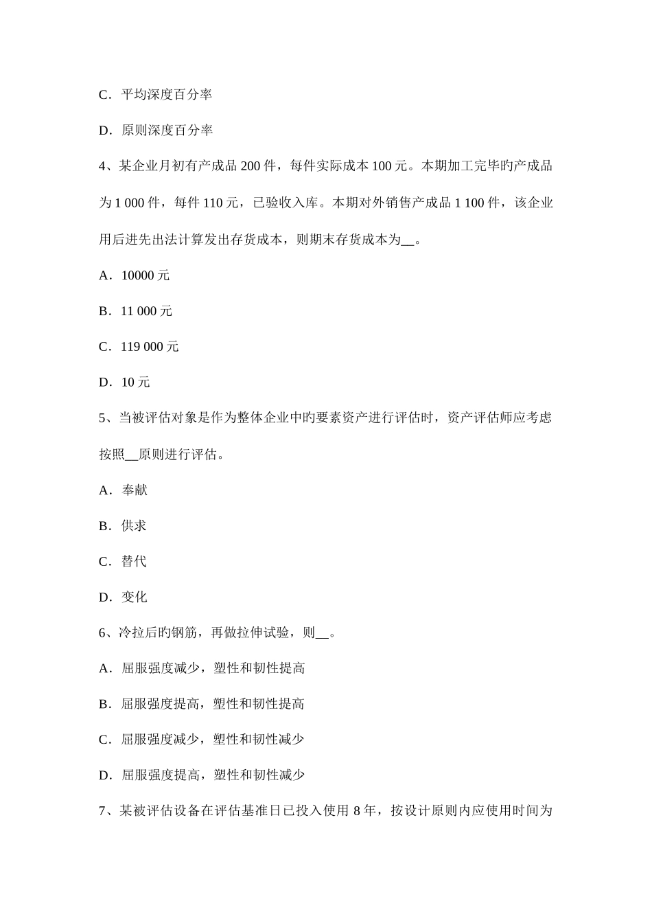 2025年海南省资产评估师资产评估倍加系数法考试试卷_第2页
