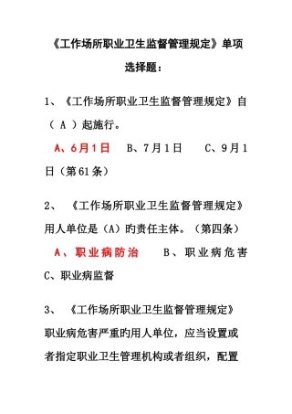2025年注册安全工程师继续教育题工作场所职业卫生监督管理规定