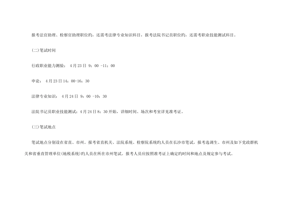2025年湖南省考笔试科目_第2页