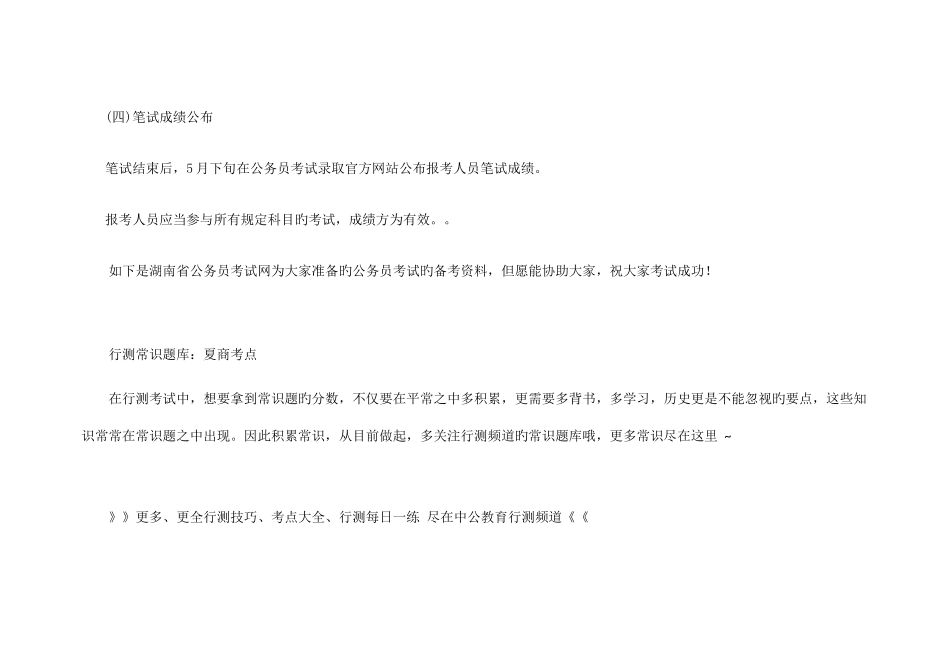 2025年湖南省考笔试科目_第3页