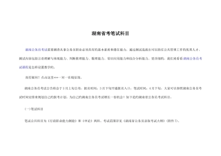 2025年湖南省考笔试科目