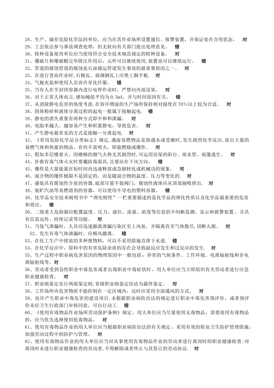 2025年安全生产资格模拟考试题库_第2页