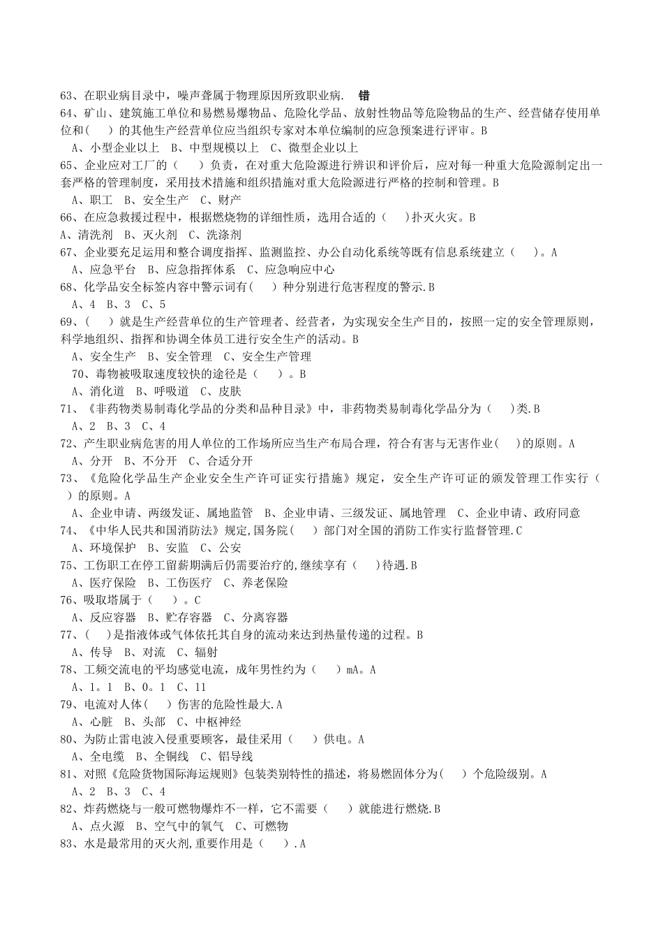 2025年安全生产资格模拟考试题库_第3页