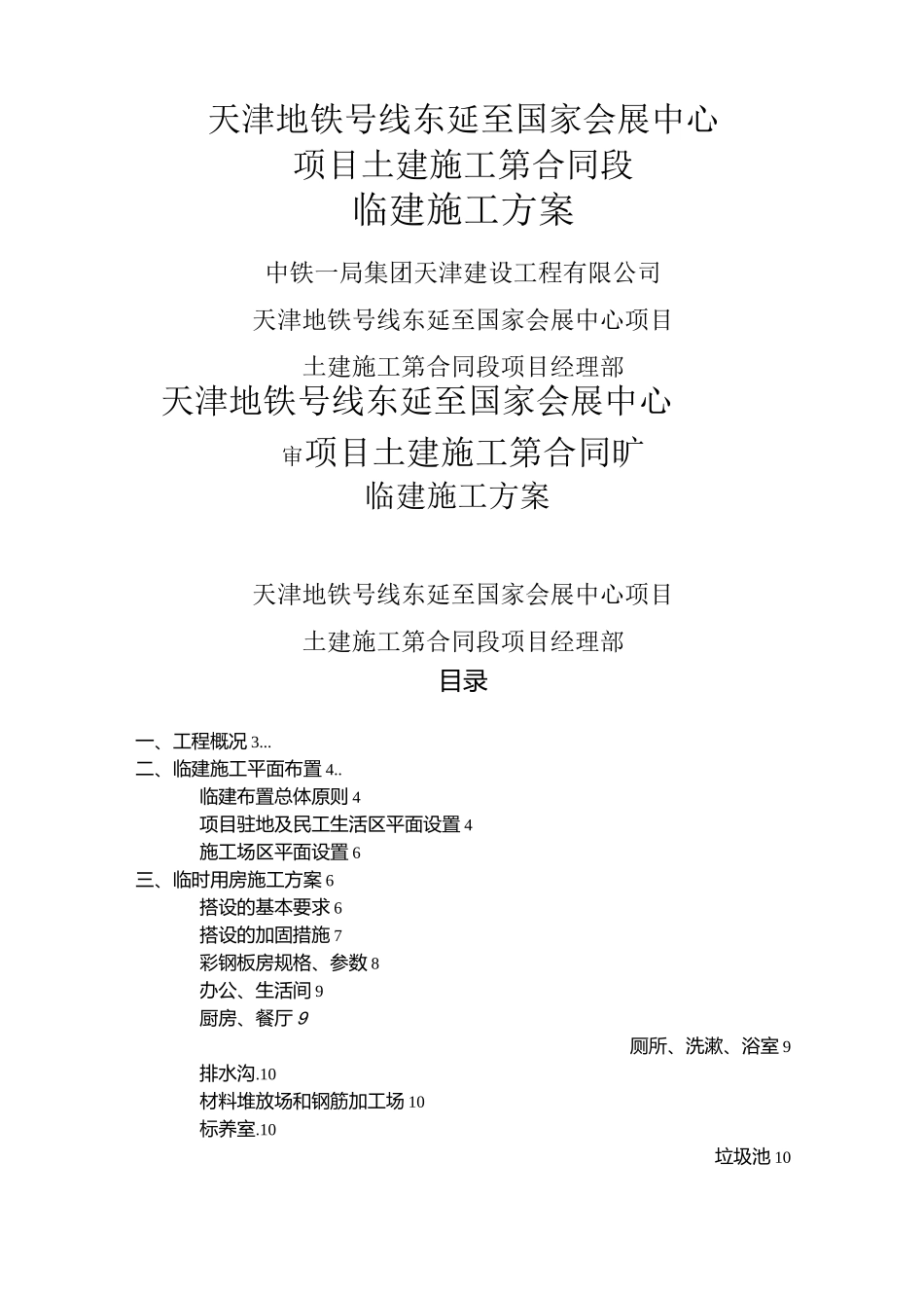 现场施工工地临建现场施工方法_第1页