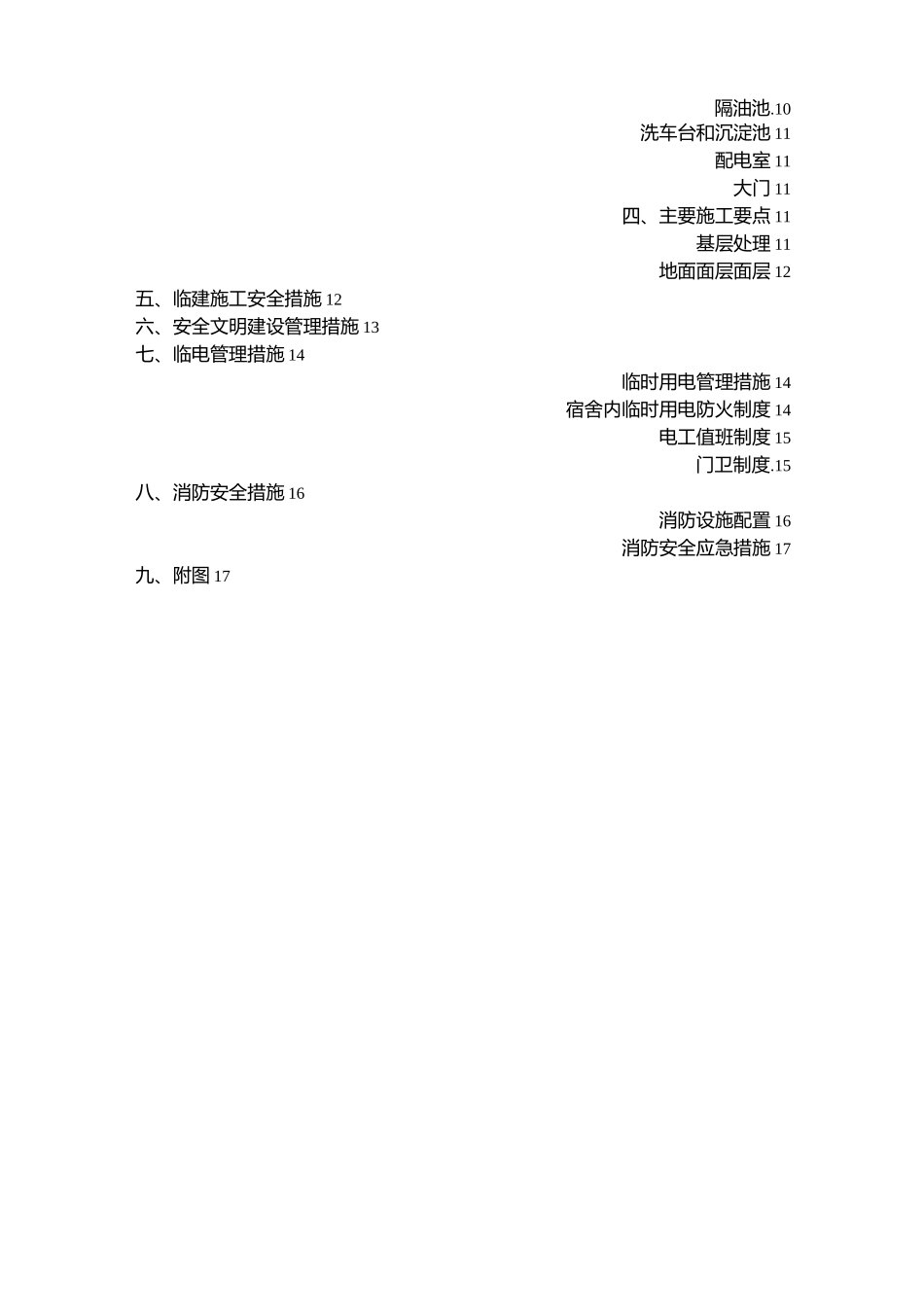 现场施工工地临建现场施工方法_第2页