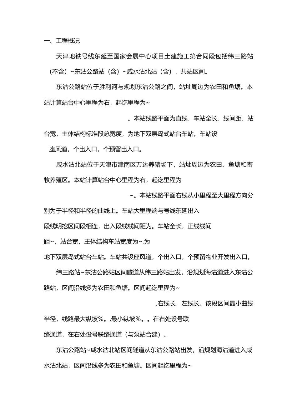 现场施工工地临建现场施工方法_第3页