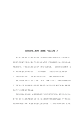 2025年注册咨询工程师投资考试纲要