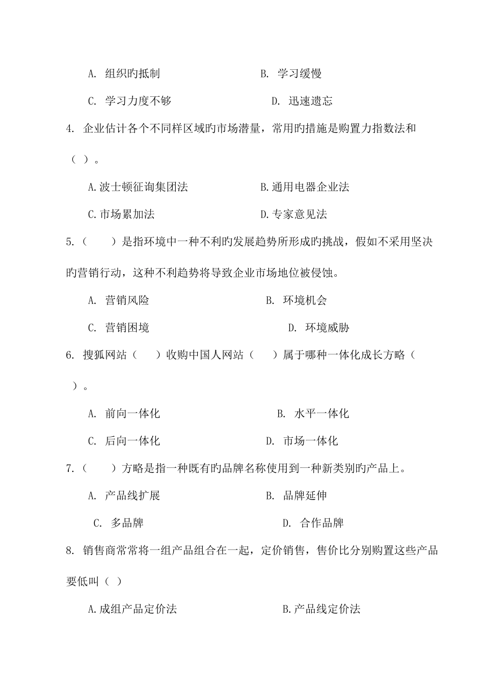 2025年西安科技大学研究生入学考试专业课试题市场营销A试题_第2页