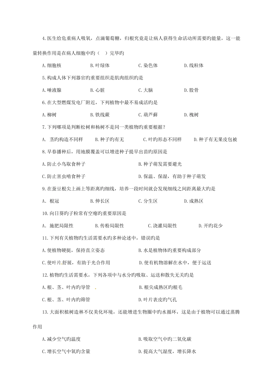 2025年泰安市初中学业水平考试生物试题样题_第2页