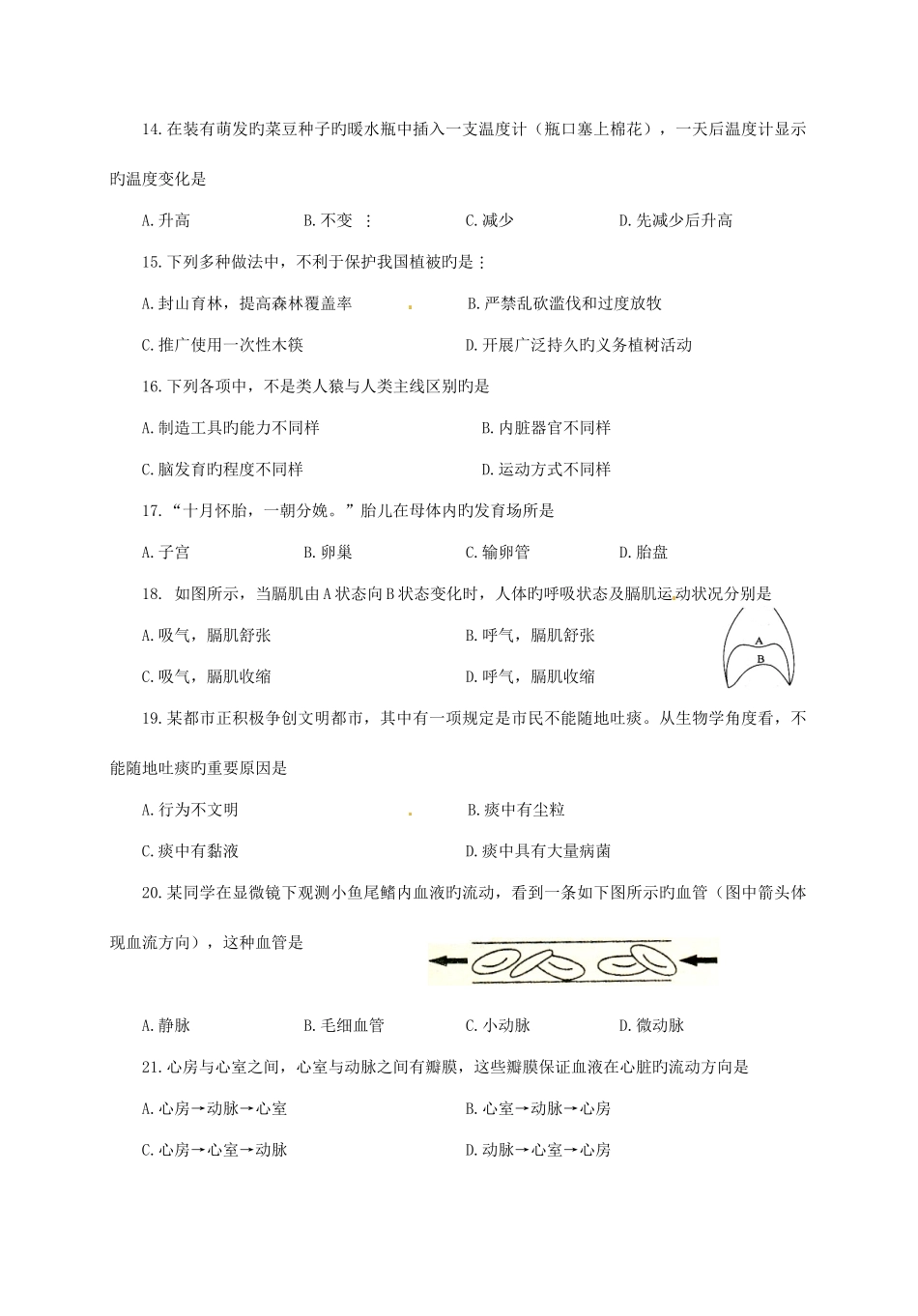 2025年泰安市初中学业水平考试生物试题样题_第3页