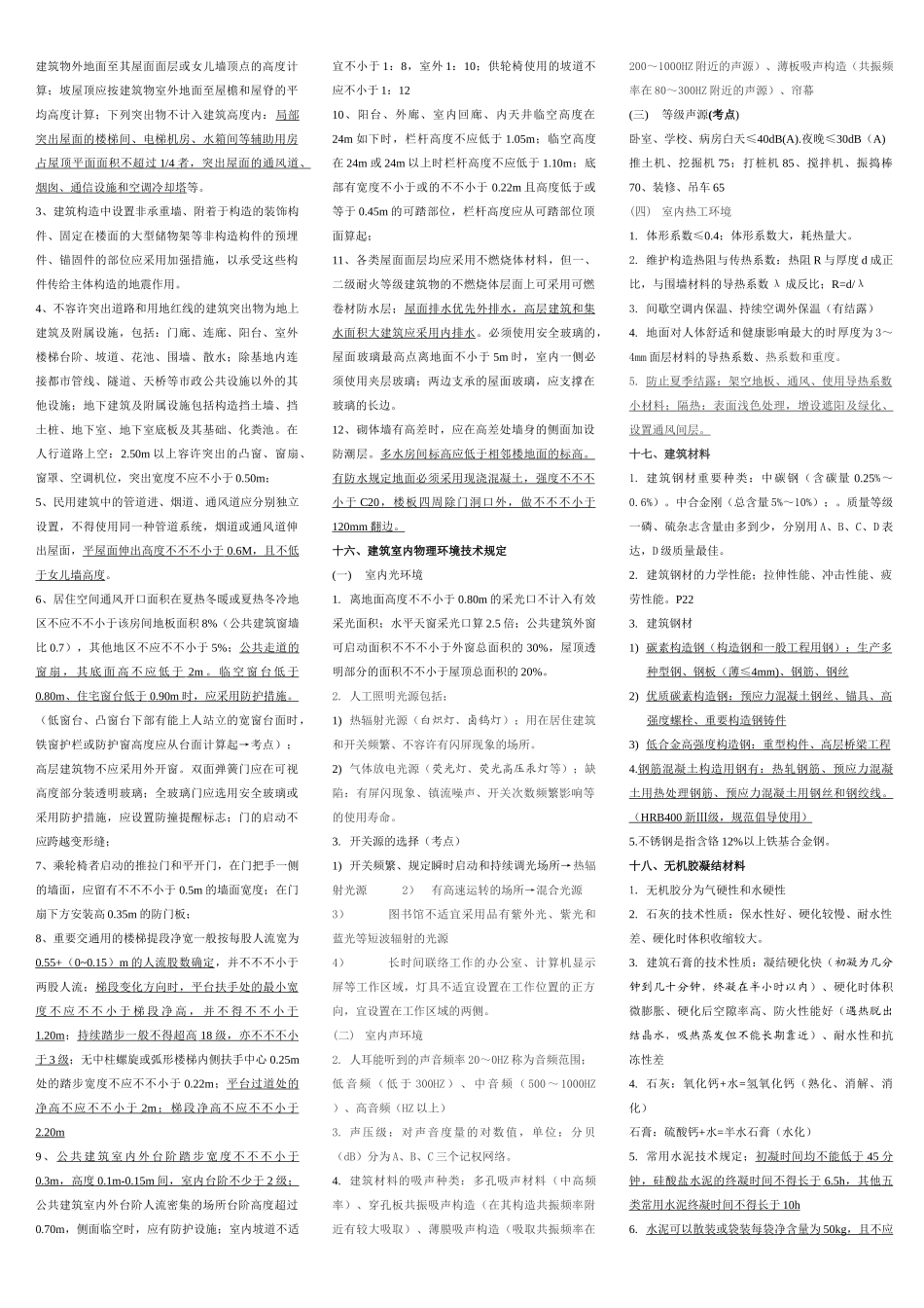 2025年二级建造师建筑实务重点_第2页