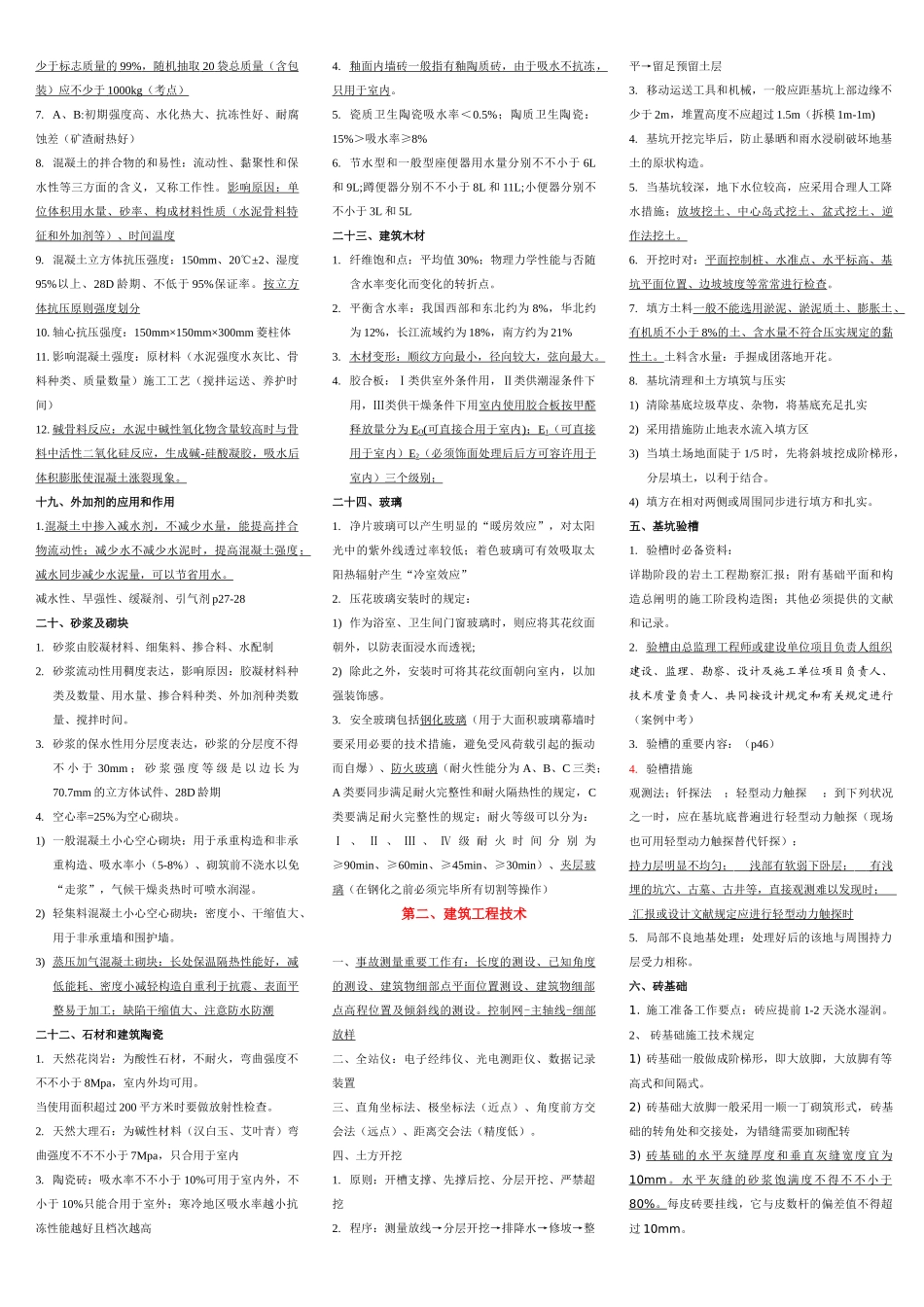 2025年二级建造师建筑实务重点_第3页
