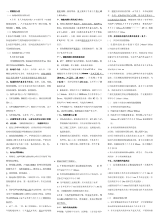 2025年二级建造师建筑实务重点