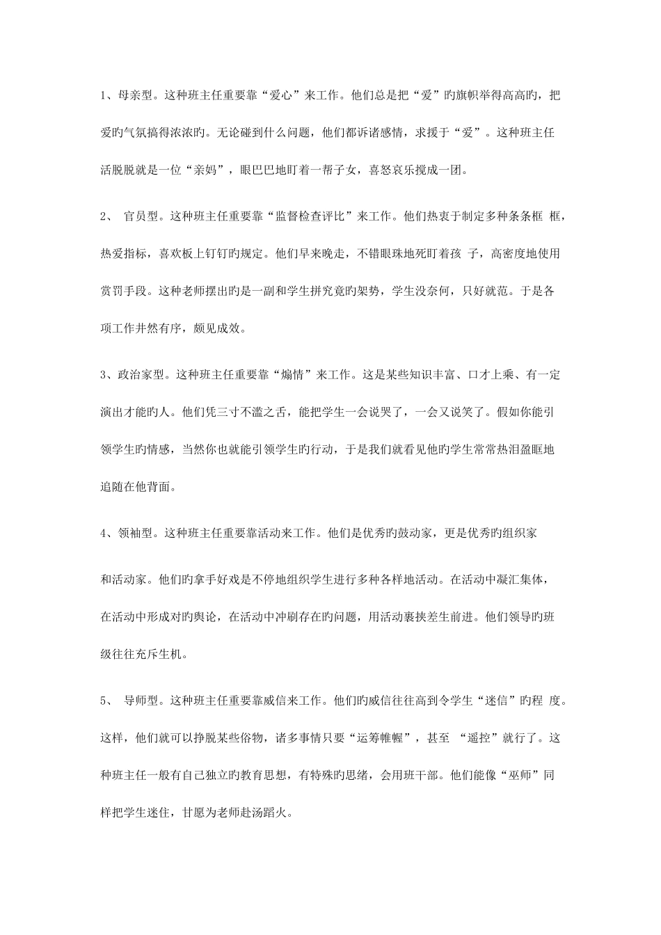 2025年湖北特岗教师招聘考试面试题_第2页
