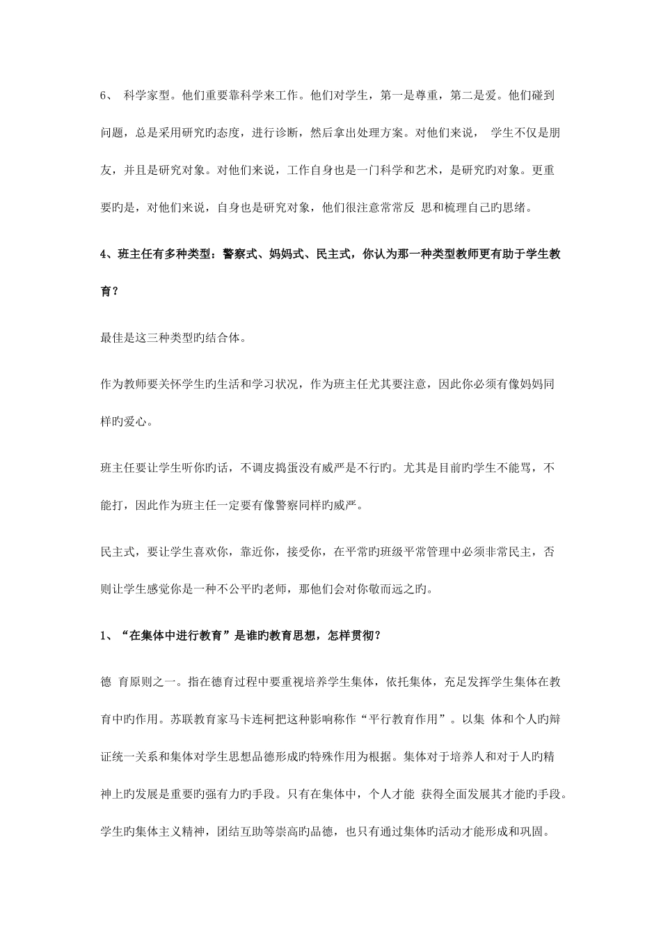 2025年湖北特岗教师招聘考试面试题_第3页
