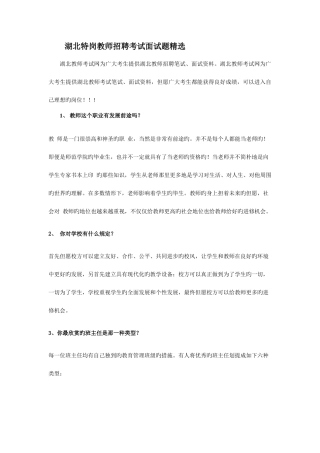 2025年湖北特岗教师招聘考试面试题