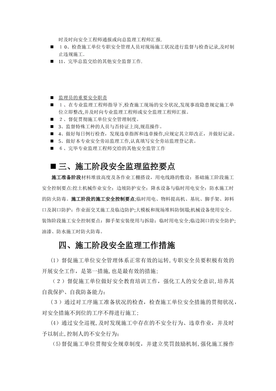 2025年安全监理工程师的主要安全职责_第2页
