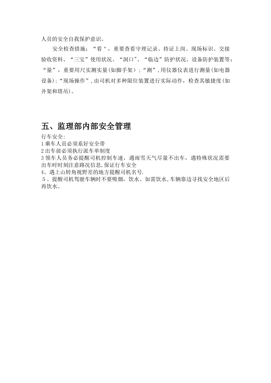 2025年安全监理工程师的主要安全职责_第3页
