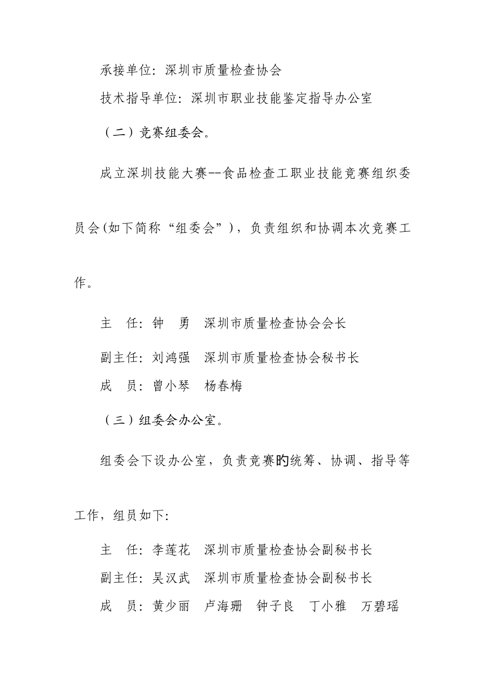 2025年深圳技能大赛食品检验工职业技能竞赛实施方案_第2页