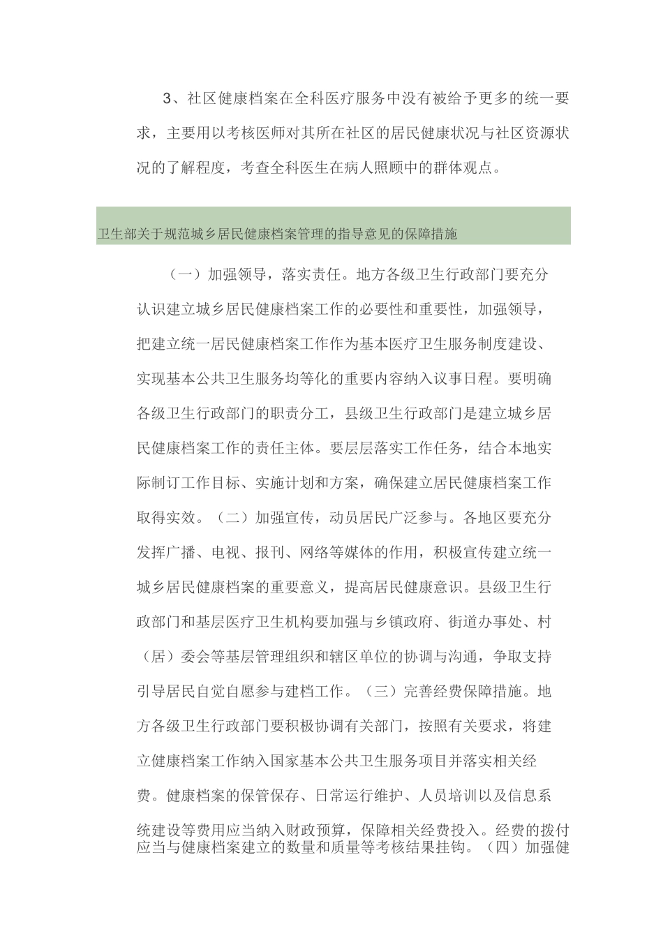 健康档案的基本内容_第2页