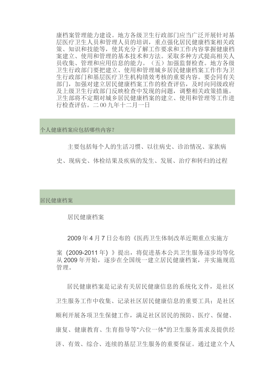 健康档案的基本内容_第3页
