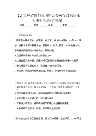 2025年吉林省白城市国家公务员行政职业能力测验真题含答案