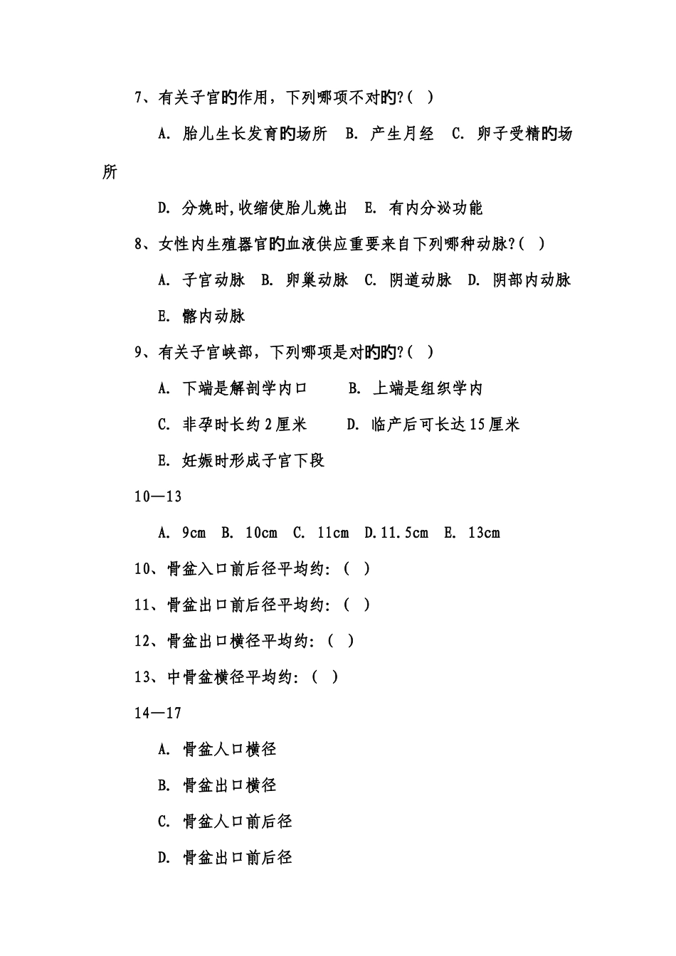 2025年广西孕产期保健助产技术人员资格考试参考复习题_第2页