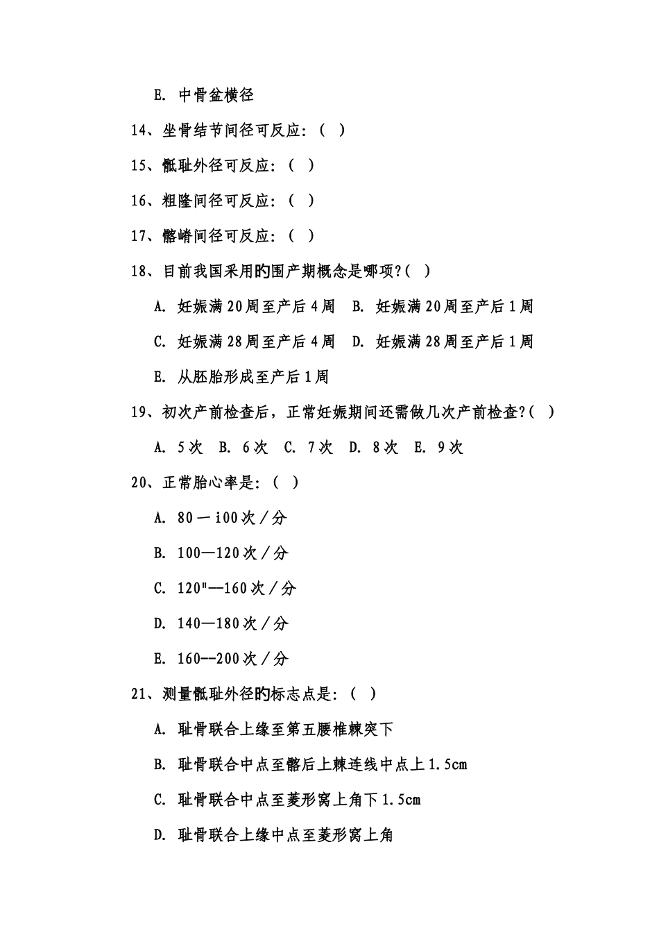 2025年广西孕产期保健助产技术人员资格考试参考复习题_第3页