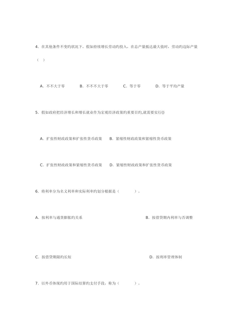 2025年海南农村信用社招聘笔试经济金融题_第2页