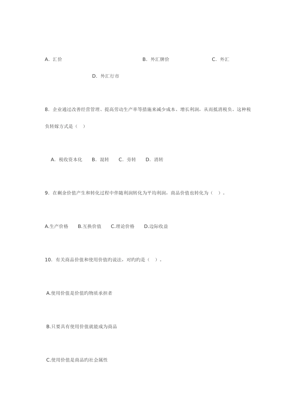 2025年海南农村信用社招聘笔试经济金融题_第3页